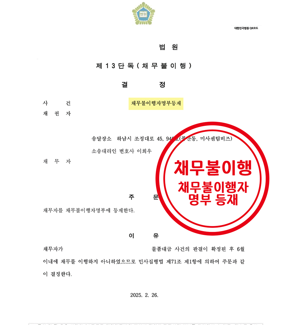 채무불이행자명부등재 인용