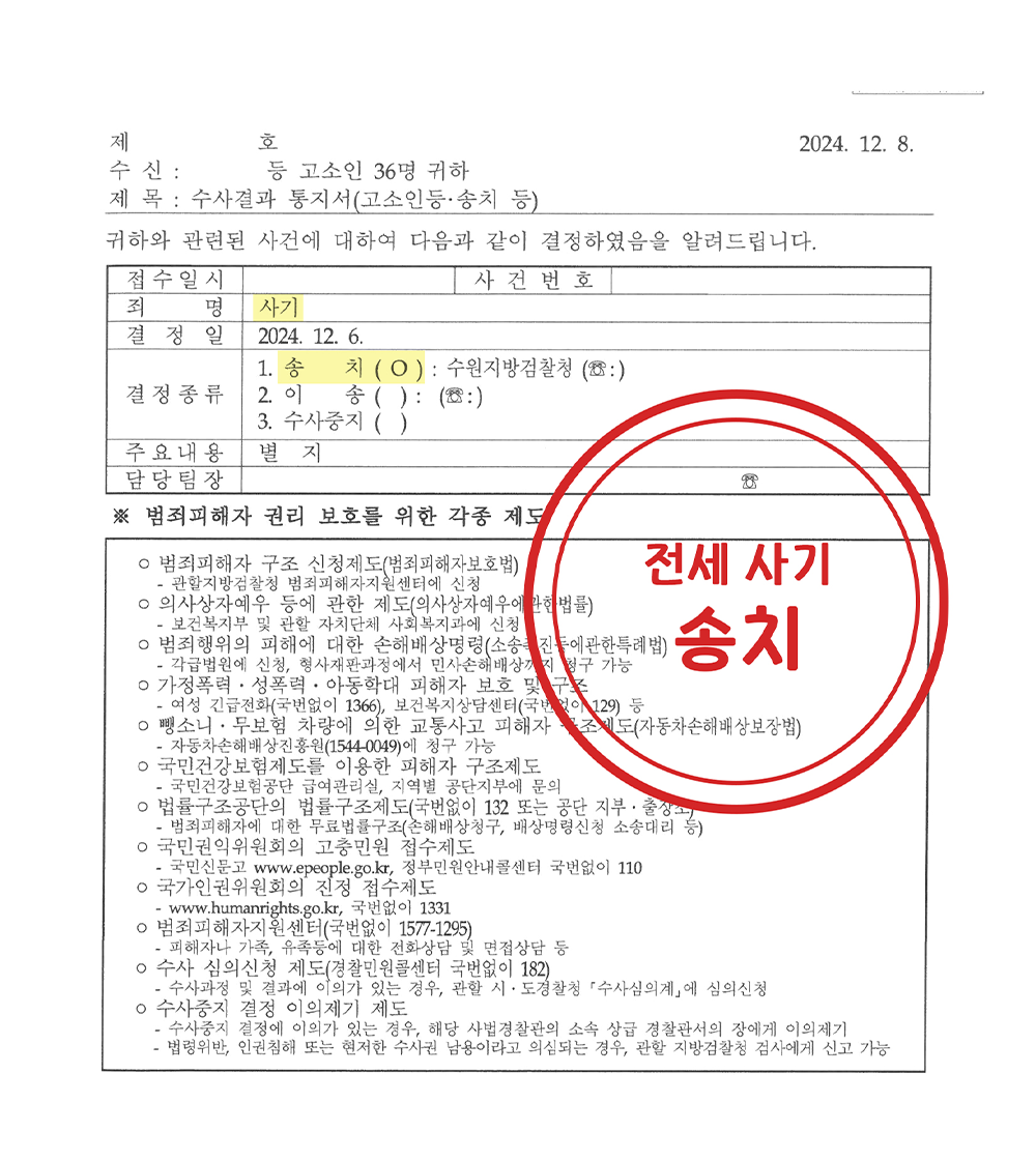 전세사기 가해자 구속 송치