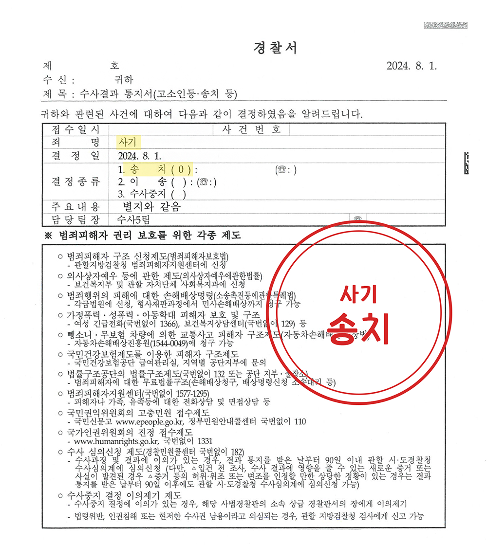 전세사기 가해자 송치 결정