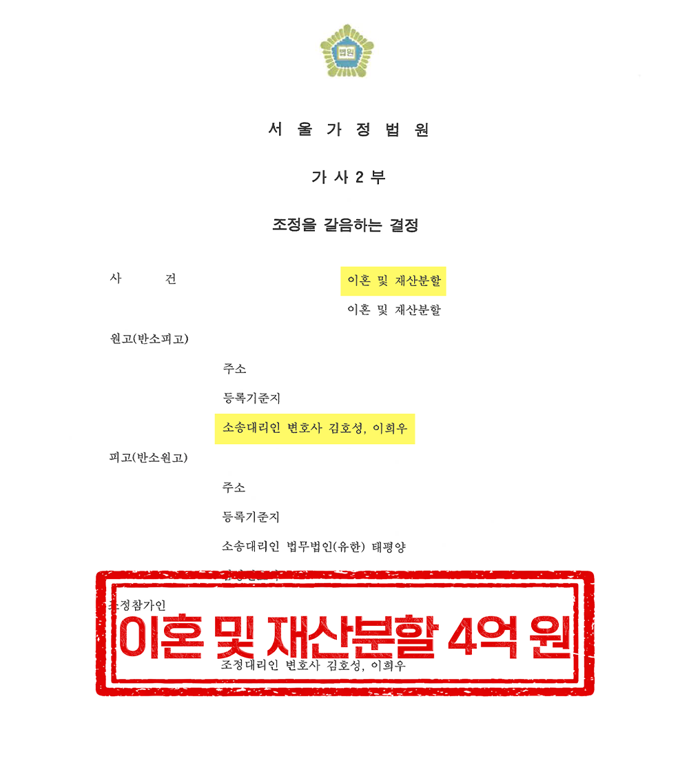 황혼이혼 전업주부도 재산분할 4억 원 인정 사례