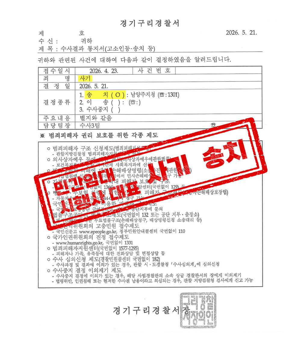 구리 성원상떼빌 민간임대 시행사 대표 형사 송치 성공사례