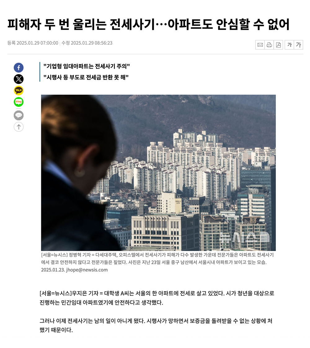 [뉴시스] 피해자 두 번 울리는 전세사기…아파트도 안심할 수 없어