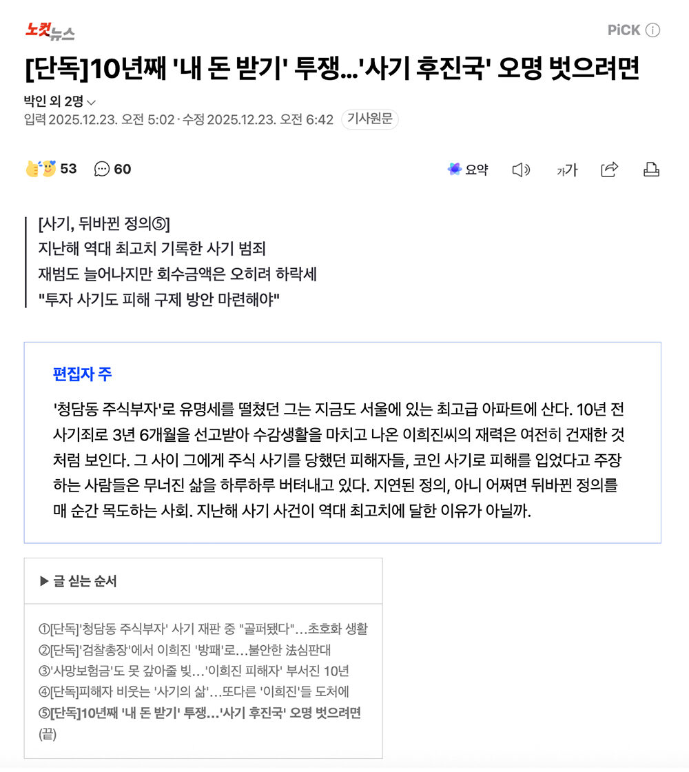 [CBS 노컷뉴스] [단독] 10년째 '내 돈 받기' 투쟁... '사기 후진국' 오명 벗으려면