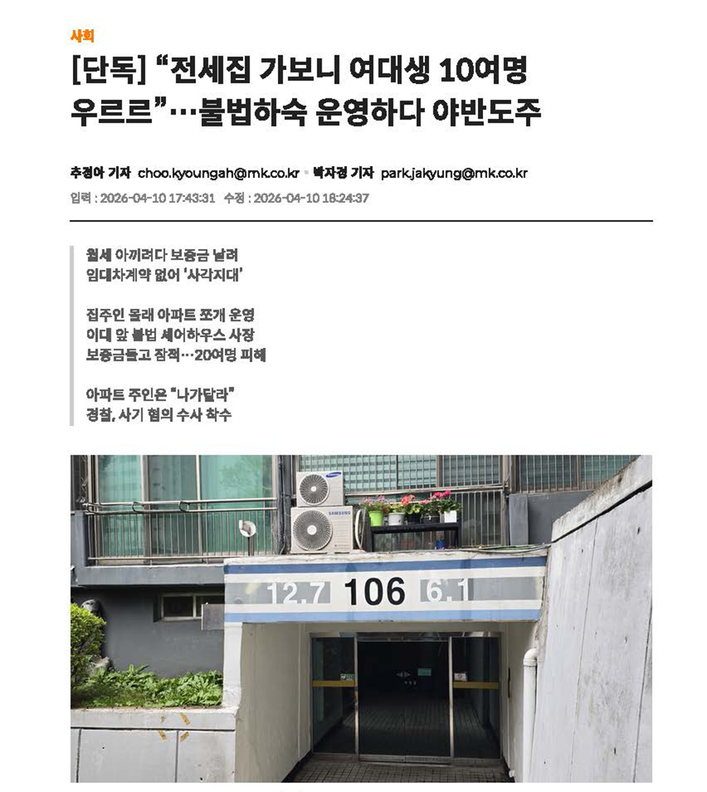 [매일경제] 셰어하우스 보증금 먹튀 대응법 이희우 대표 변호사 인터뷰